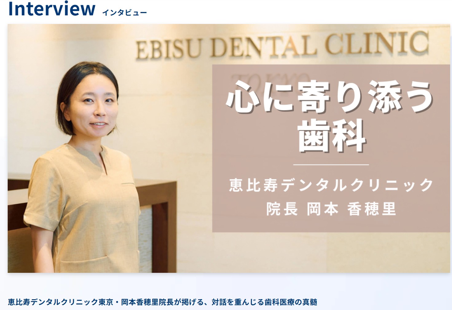 当院の岡本院長のインタビューが掲載されました