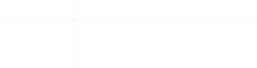 恵比寿デンタルクリニック東京の診療カレンダー画像│診療時間│月・火・水・木・金…9:00～13:00／14:30～18:30,土・日…9:00～14:30